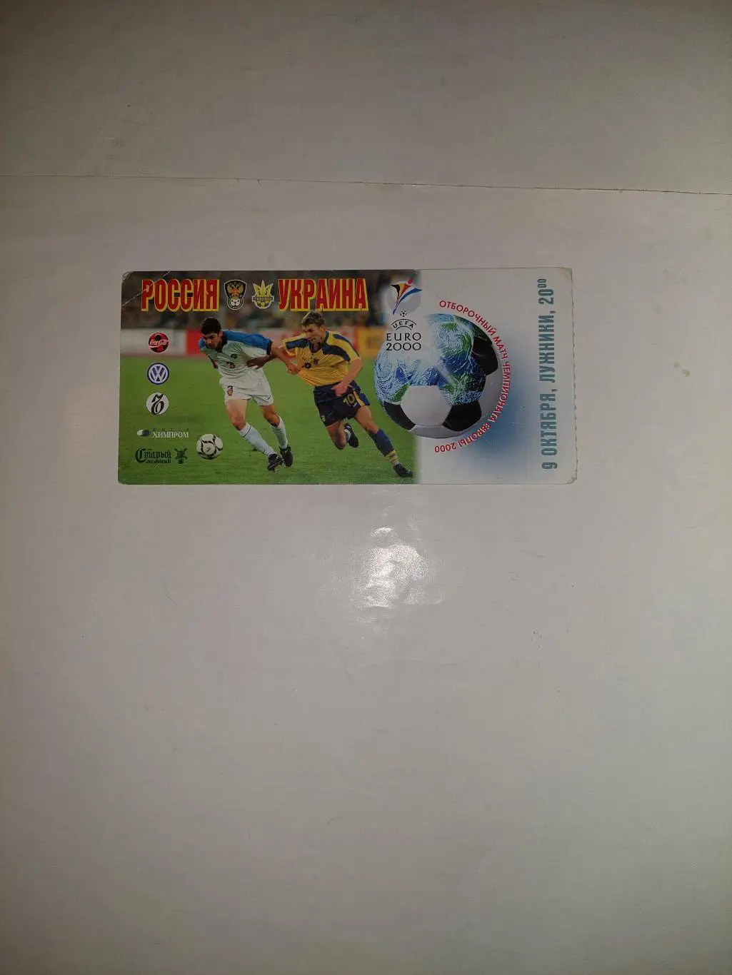 Росси, -Украина, 2000