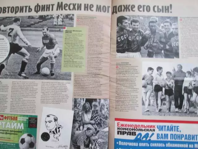 спорт экспресс-футбол 7