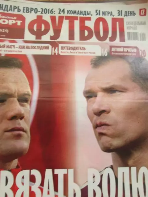 спорт экспресс-футбол 1