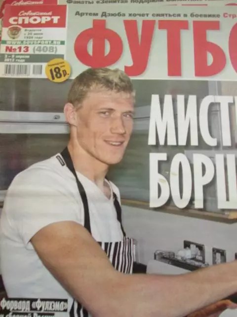 спорт экспресс-футбол 6