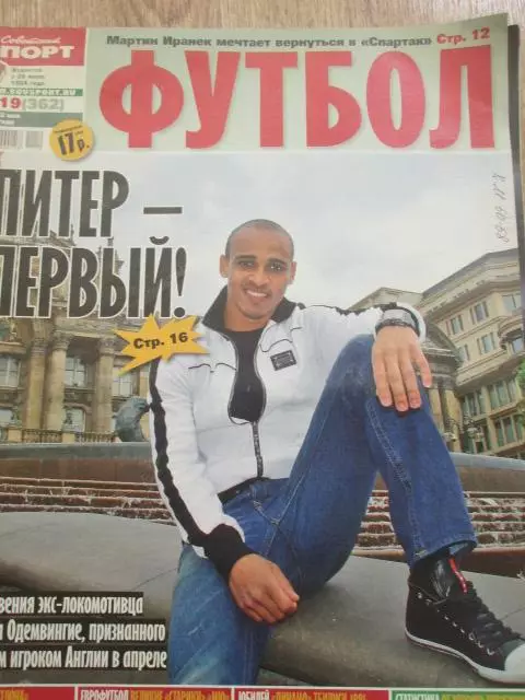 Советски спорт-футбол.