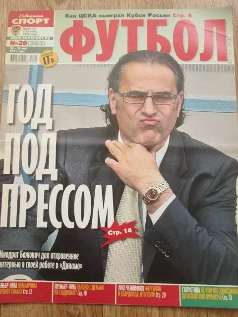 Советски спорт-футбол.