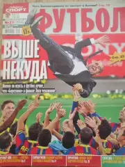 Советски спорт-футбол. №21