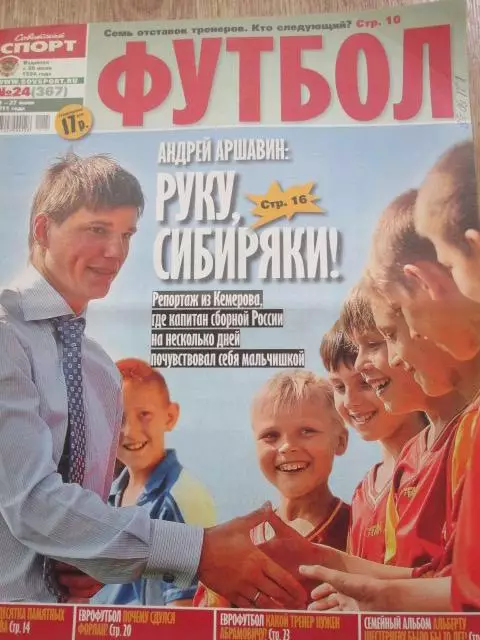 Советски спорт-футбол.2011г. №25