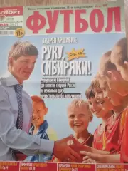 Советски спорт-футбол.2011г. №25