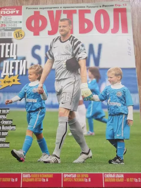 Советски спорт-футбол.2011г. №26