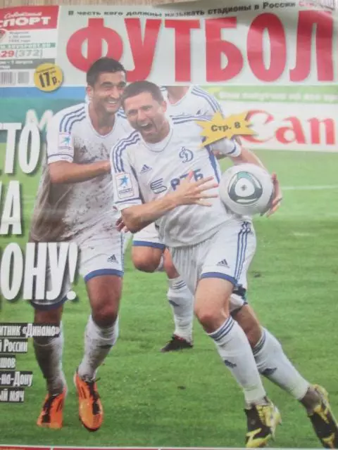 Советски спорт-футбол.2011г. №30