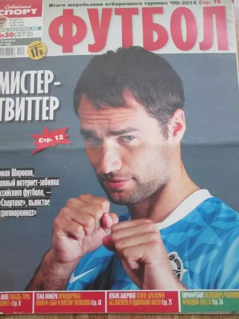 Советски спорт-футбол.2011г. №31