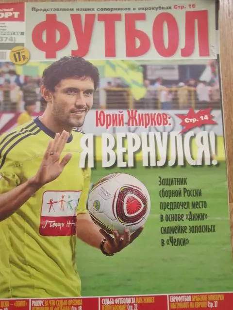 Советски спорт-футбол.2011г. №32