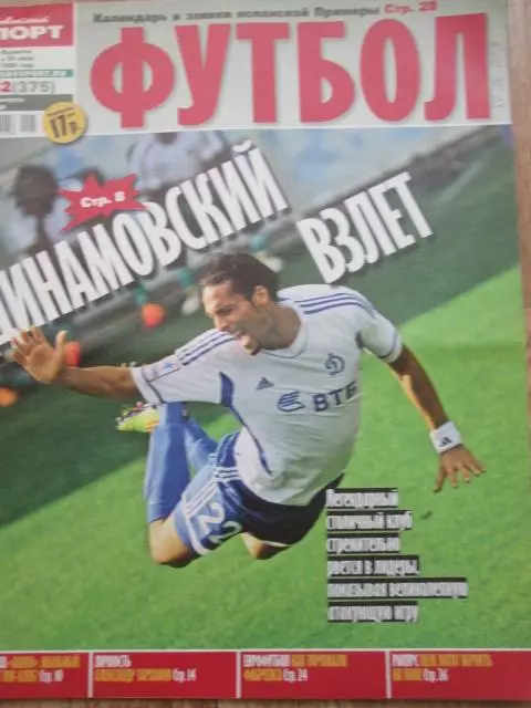 Советски спорт-футбол.2011г. №34