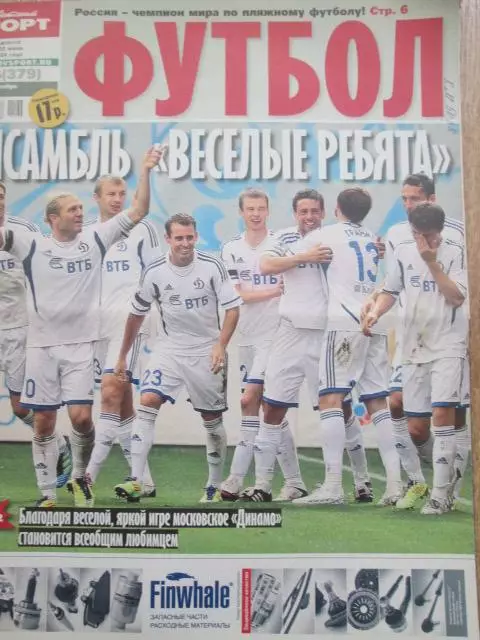 Советски спорт-футбол.2011г. №37