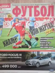 Советски спорт-футбол.2011г. №39