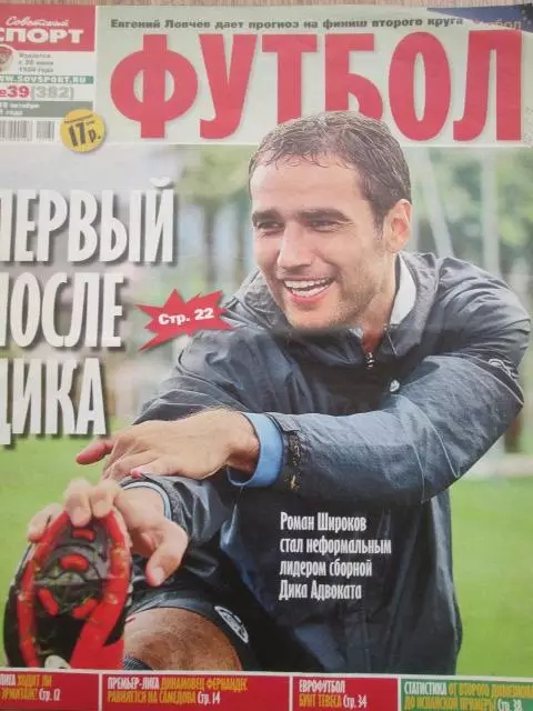 Советски спорт-футбол.2011г. №40