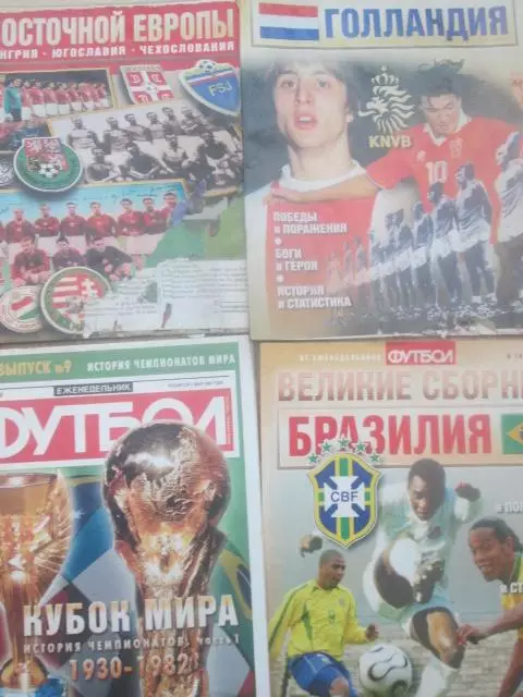 Великие клубы.Сборные. 3