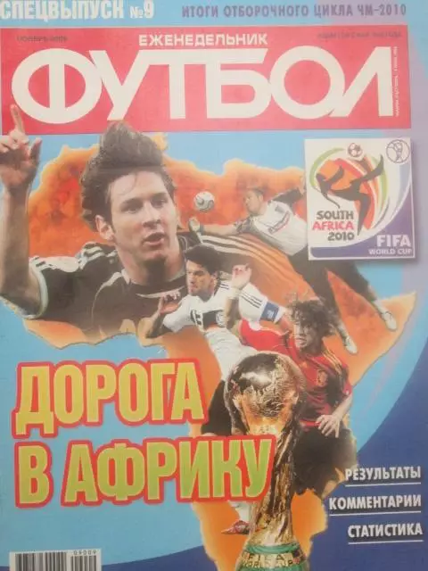 Великие клубы.Сборные. 4