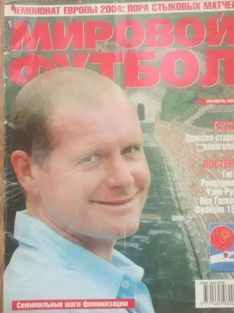 Мировой футбол