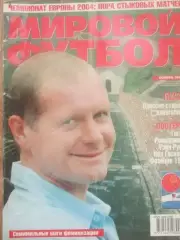 Мировой футбол