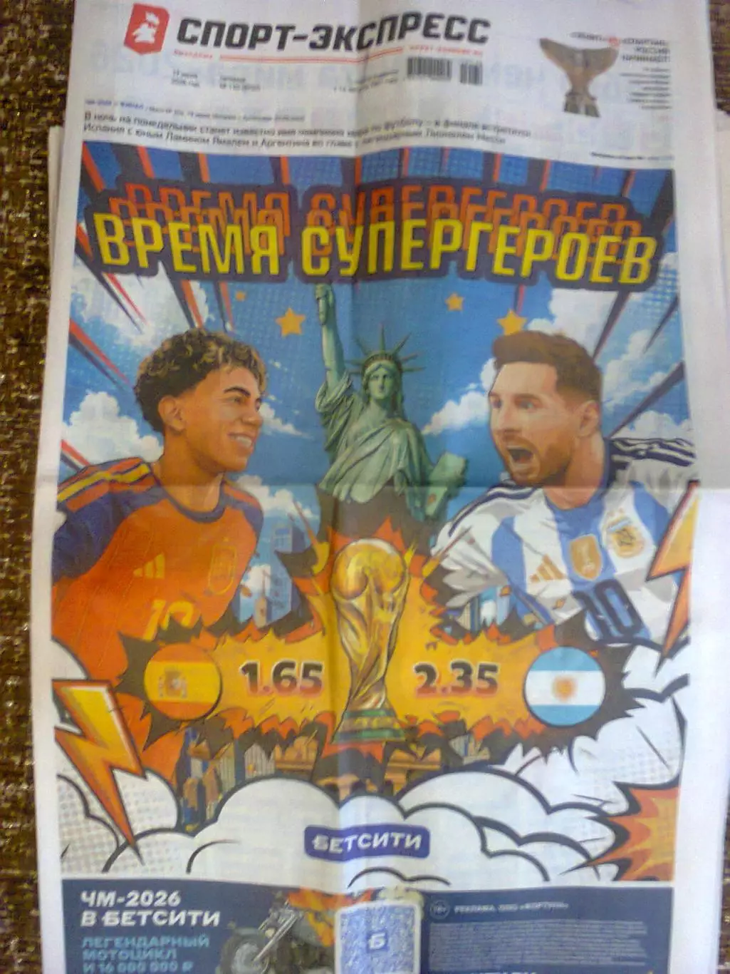 спорт экспресс-2026 1