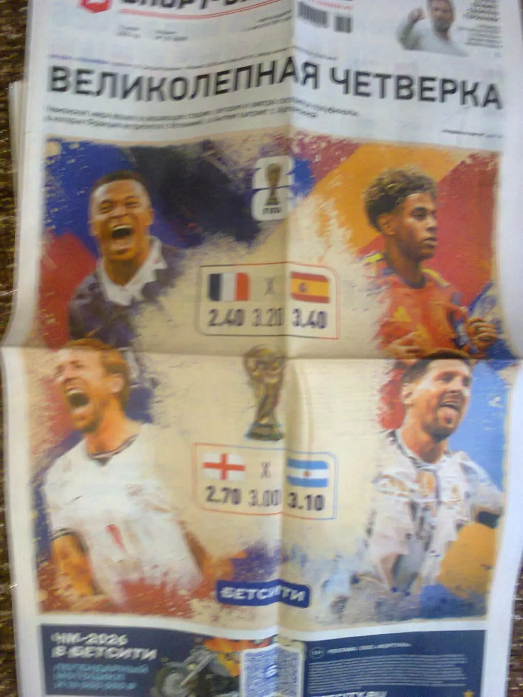 спорт экспресс-2026 2