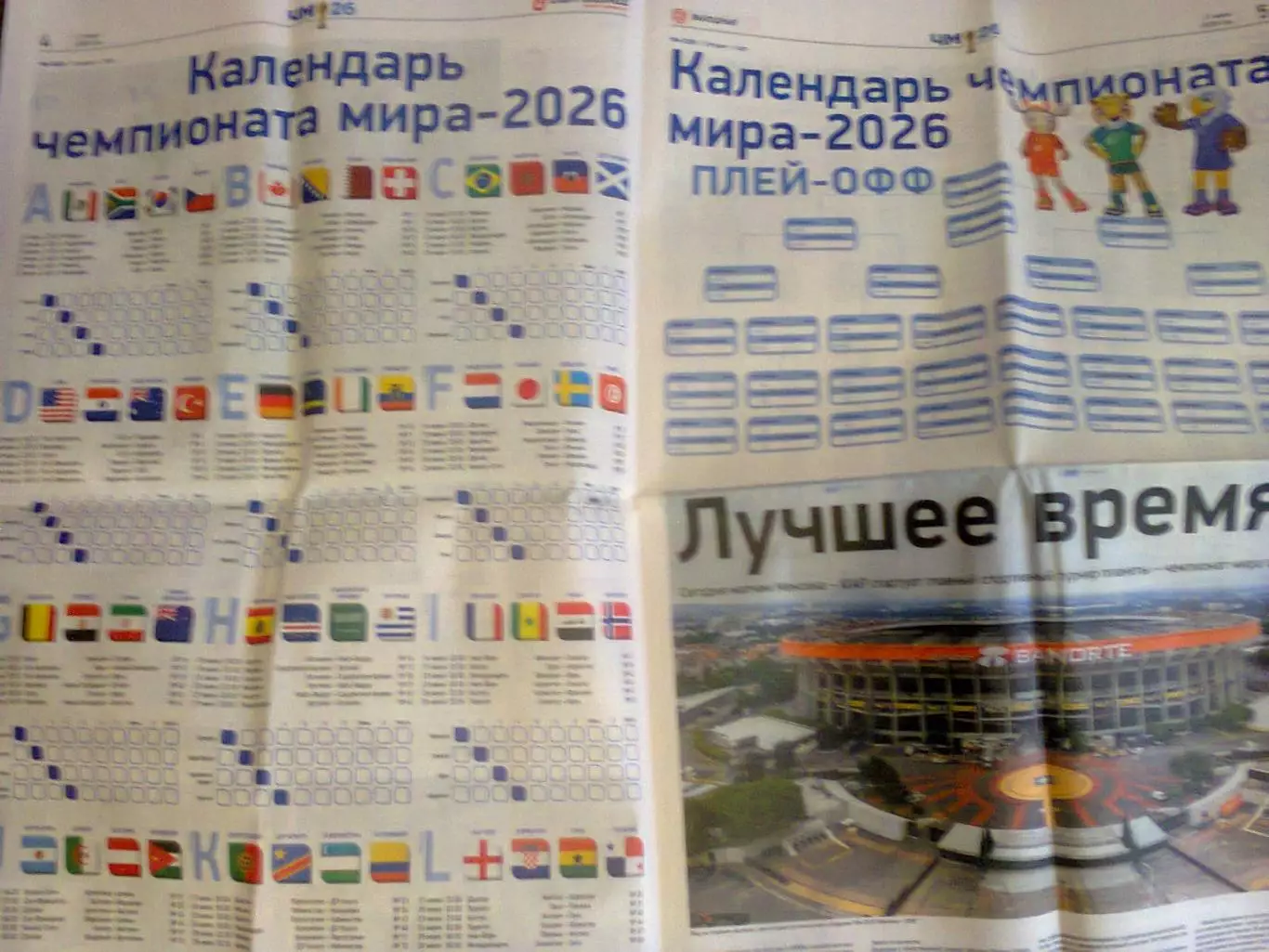 спорт экспресс-2026 7