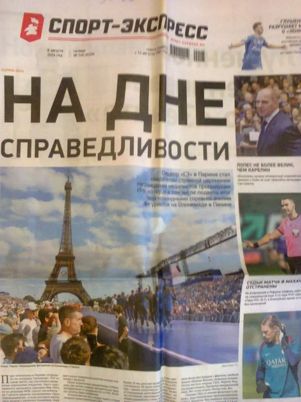 спорт экспресс 2024 2