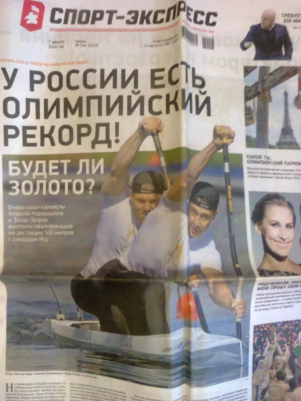спорт экспресс 2024 3