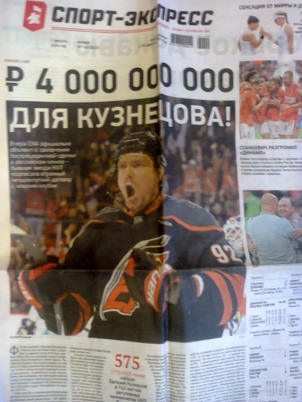 спорт экспресс 2024 4