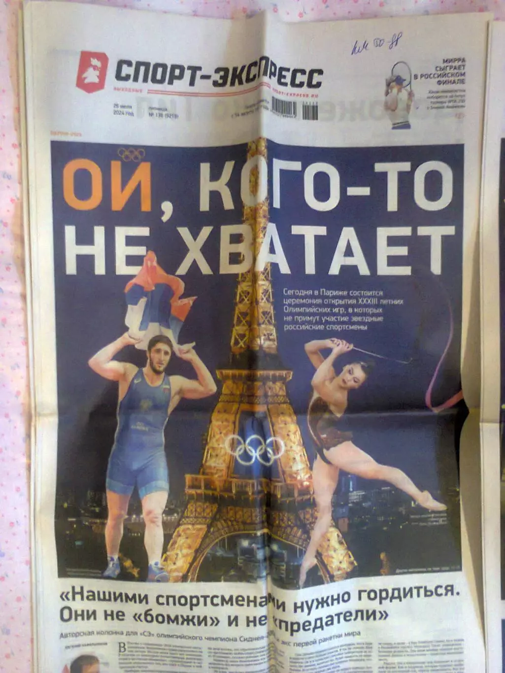спорт экспресс 2024 5