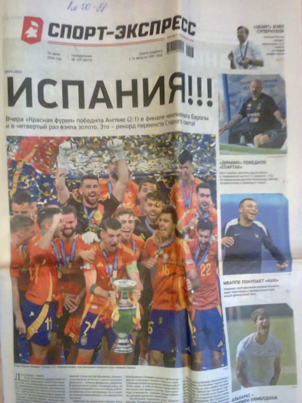 спорт экспресс 2024 7