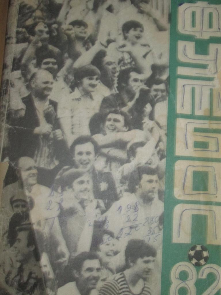 футбол-1982