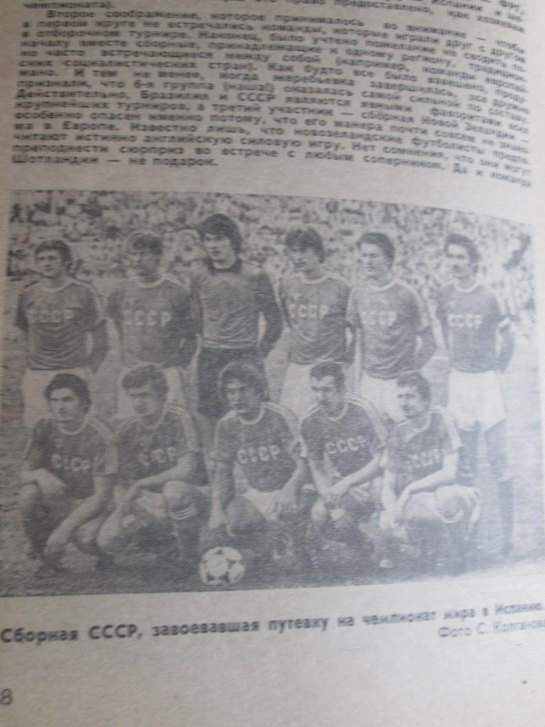 футбол-1982 1