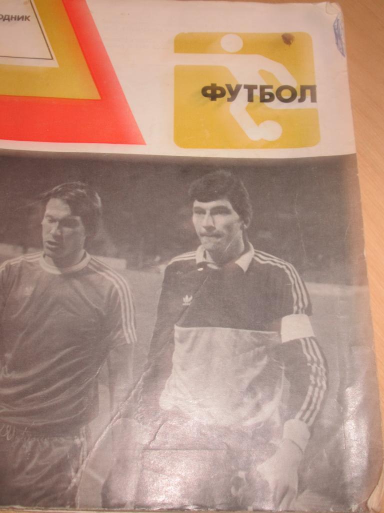 футбол-1985