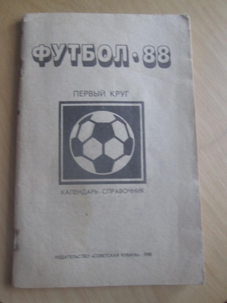 футбол-1988