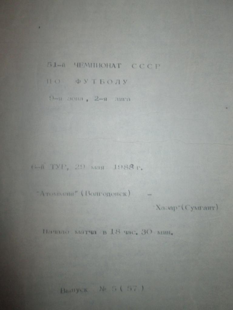 атоммаш волгодонск-хазар сумгаит 1988