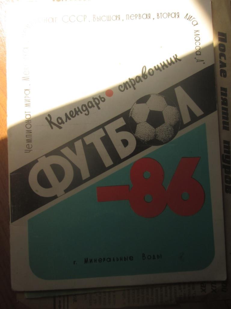 календарь справочник -1986. минеральные воды.