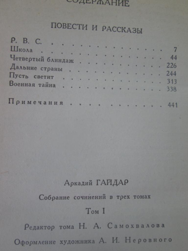 гайдар .аркадий. 6