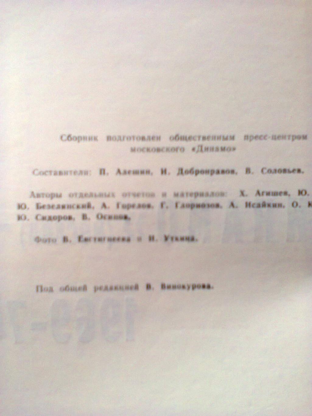 динамо москва календарь справочник 1969-1970 3