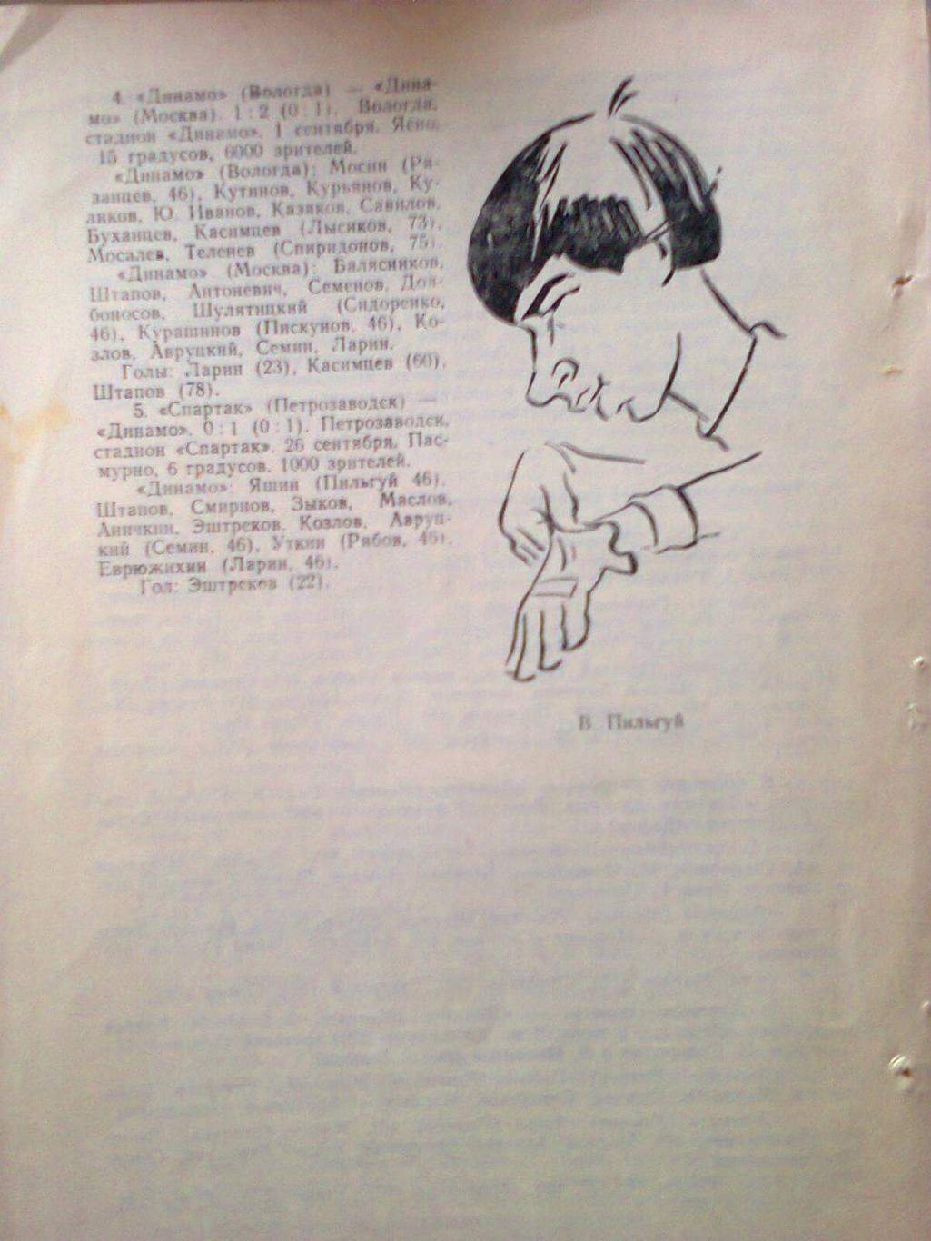 динамо москва календарь справочник 1969-1970 7