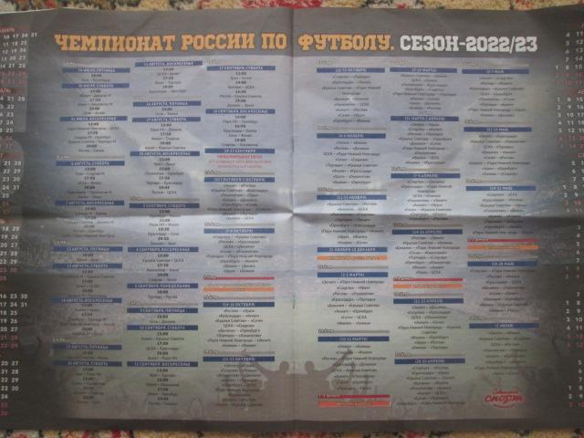 советский спорт футбол. 2022. 1