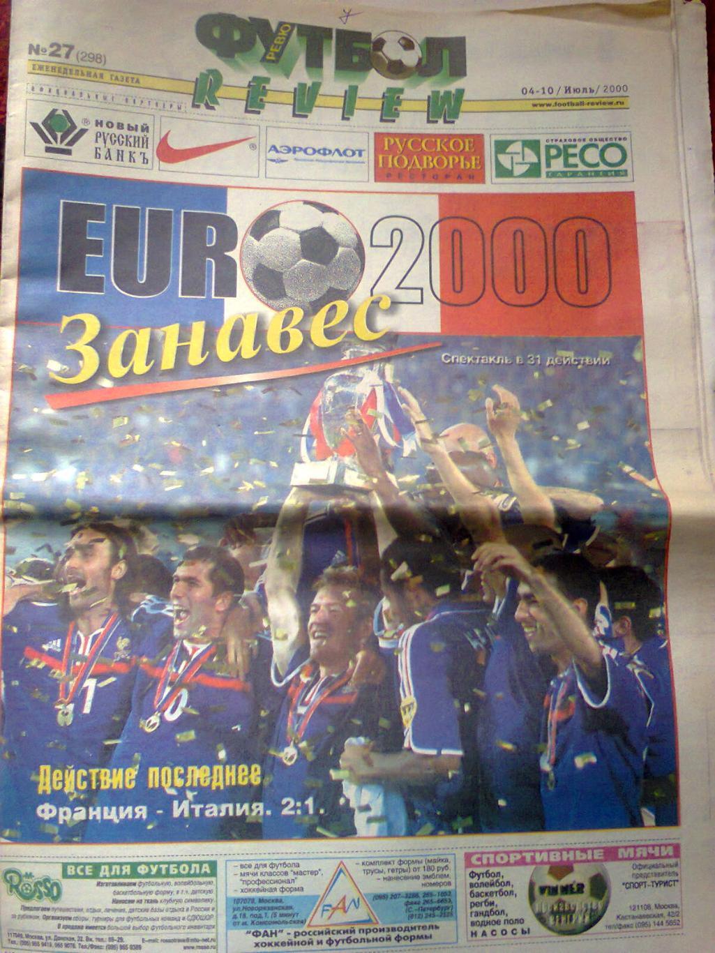 Евро -2000