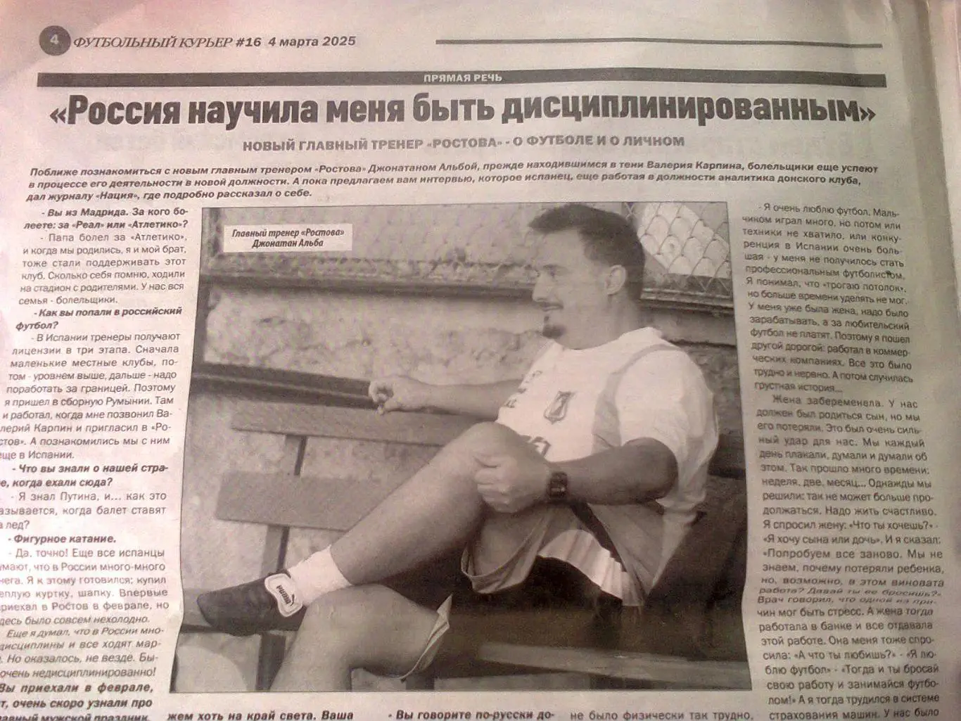 футбольный курьер 2025 1