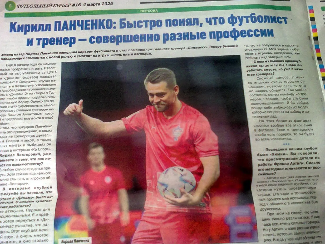 футбольный курьер 2025 2