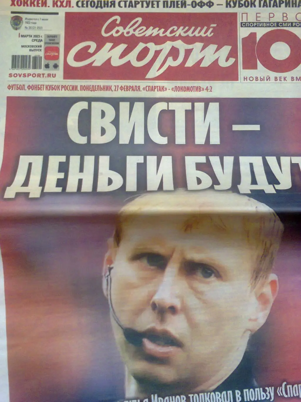 Советский спорт