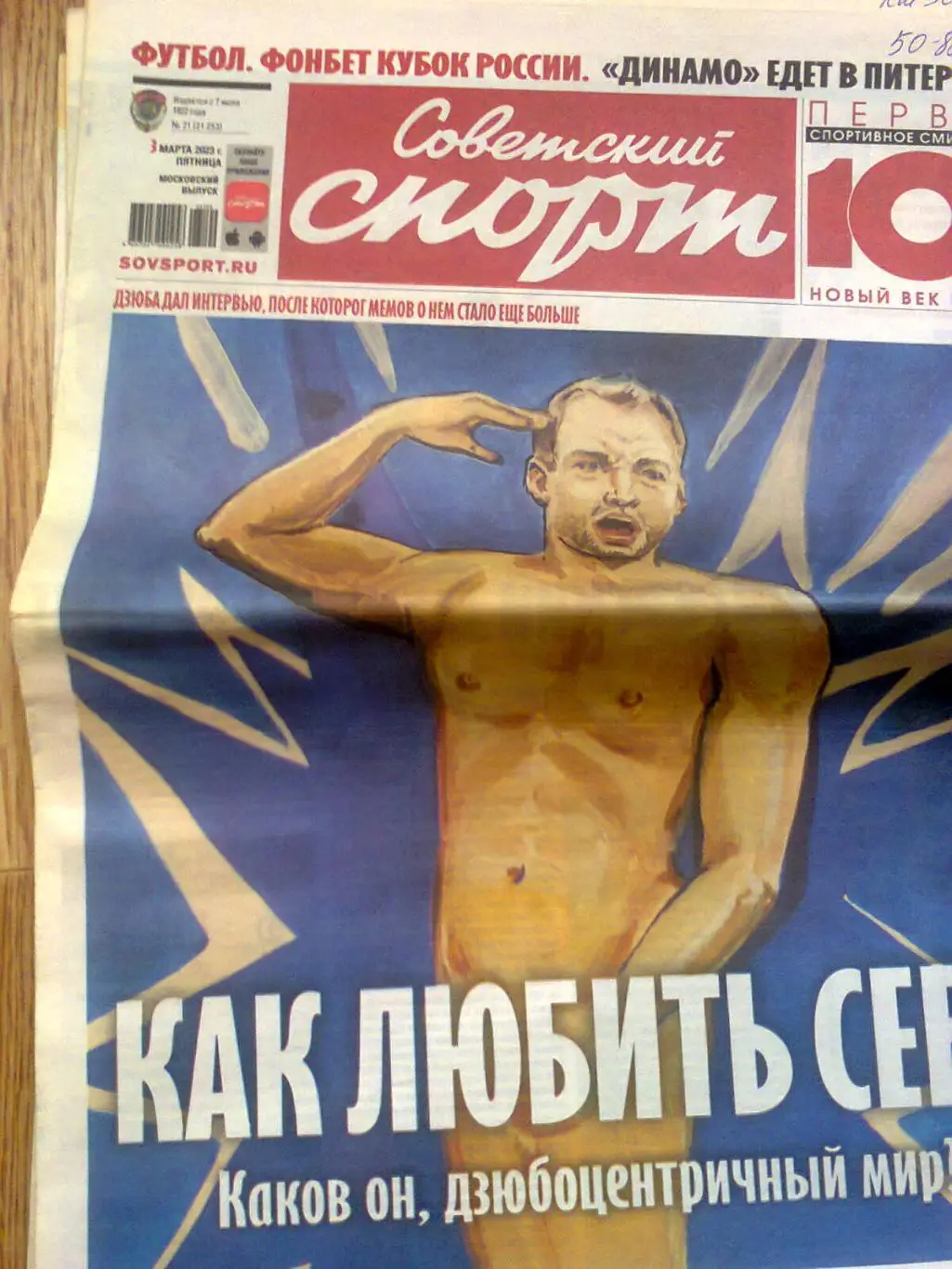 Советский спорт 1