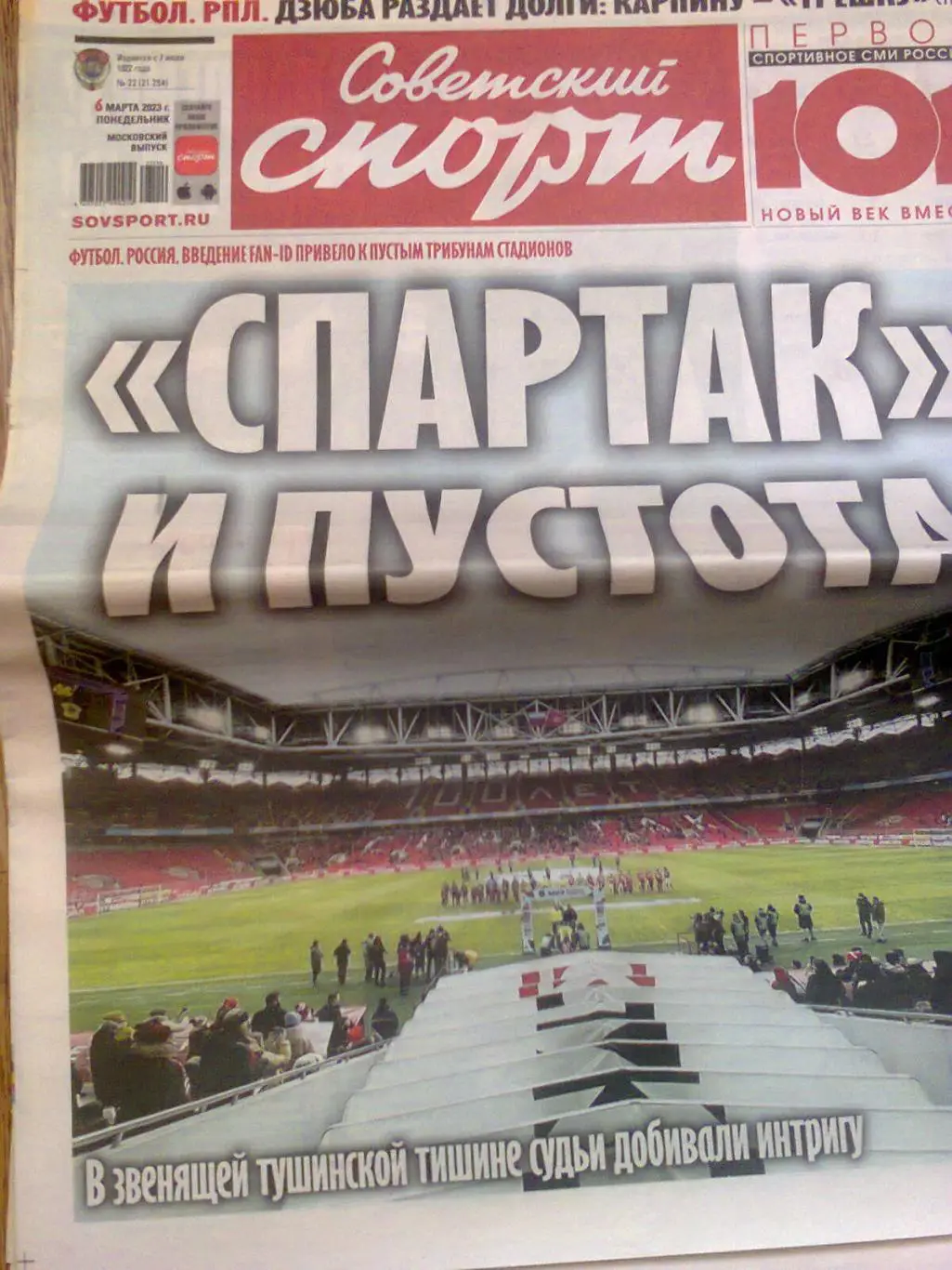 Советский спорт 2