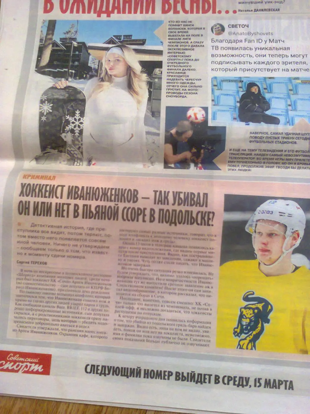 Советский спорт 5