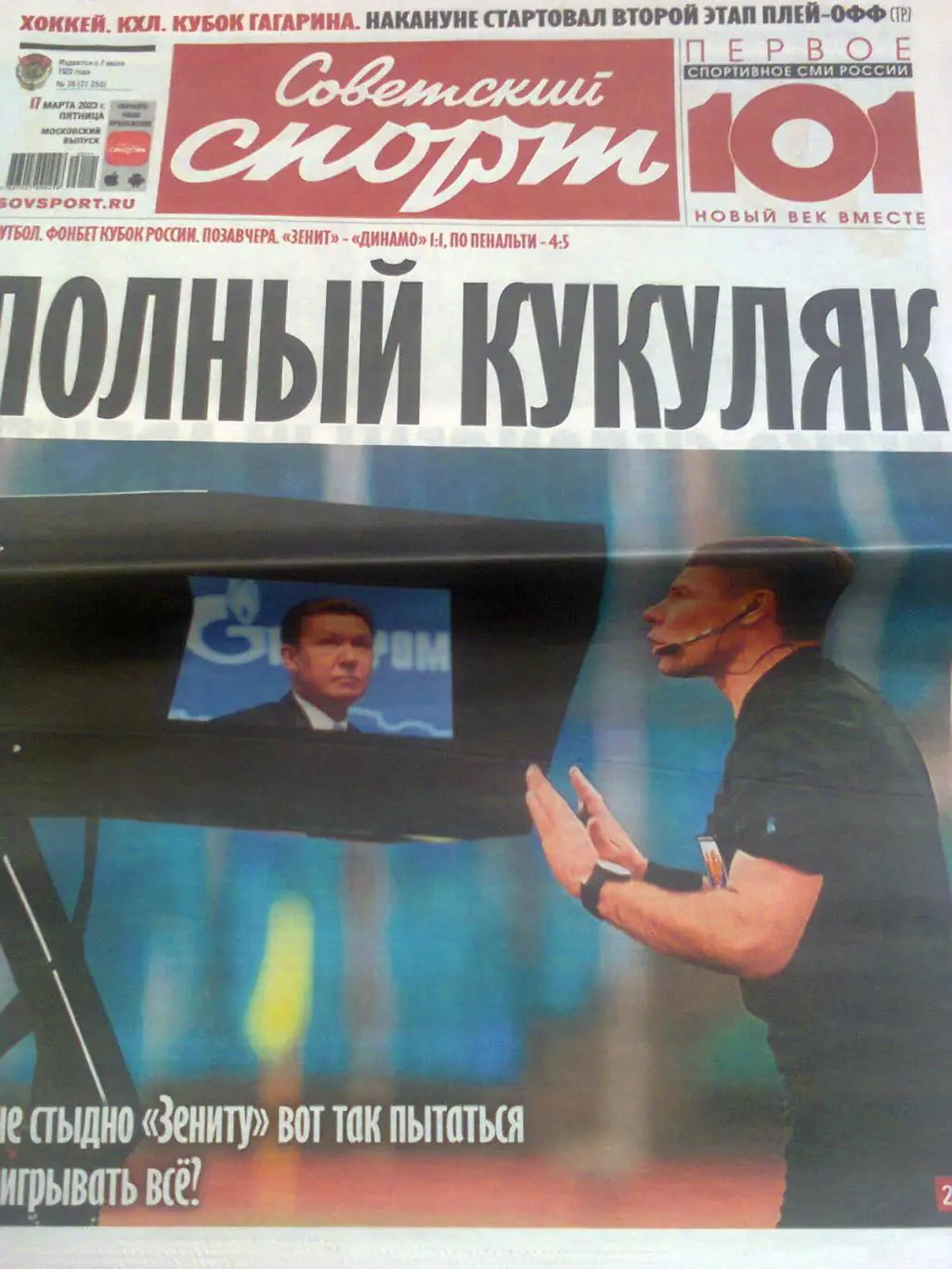 Советский спорт 6