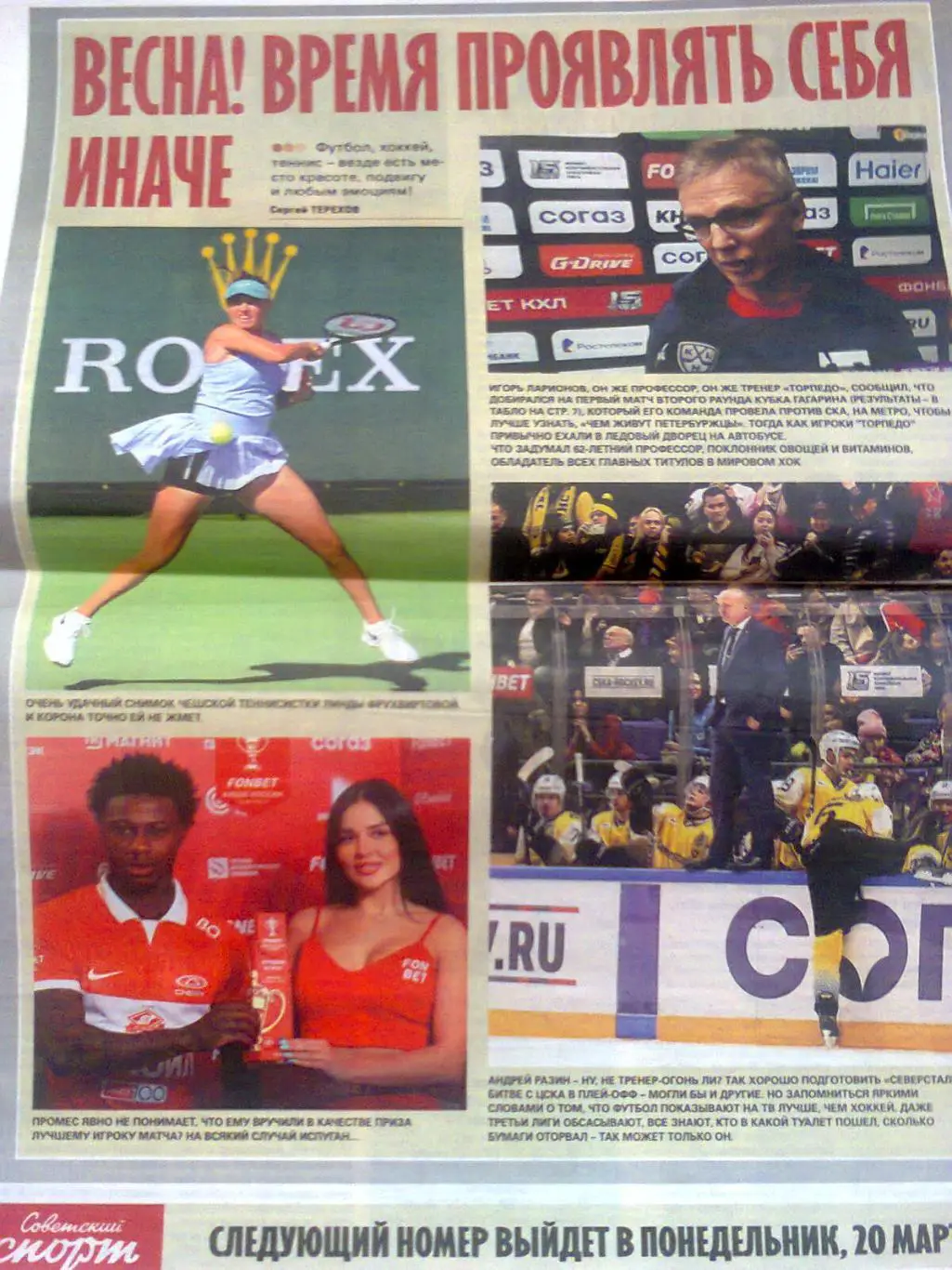 Советский спорт 7