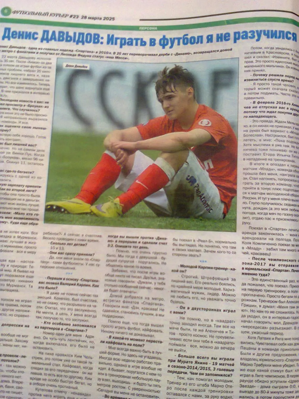 футбольный курьер 2025 3