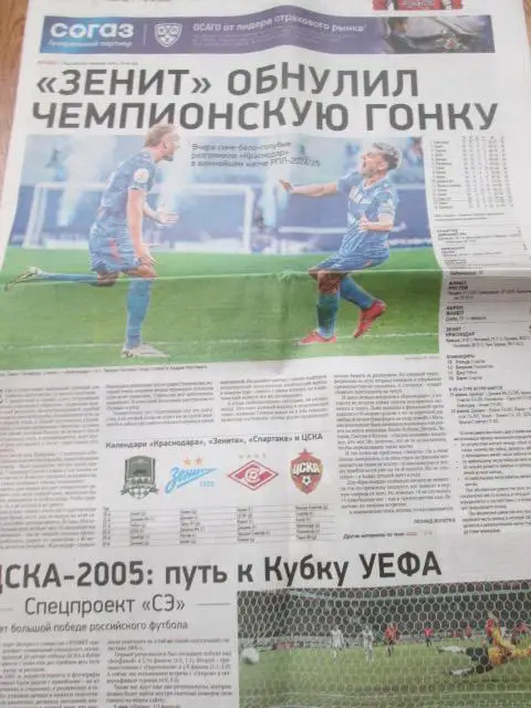 спорт экспресс 2025